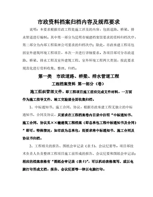 市政档案资料归档内容及规范要求