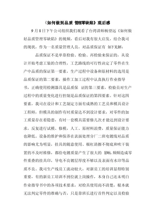 如何做到品质管理零缺陷