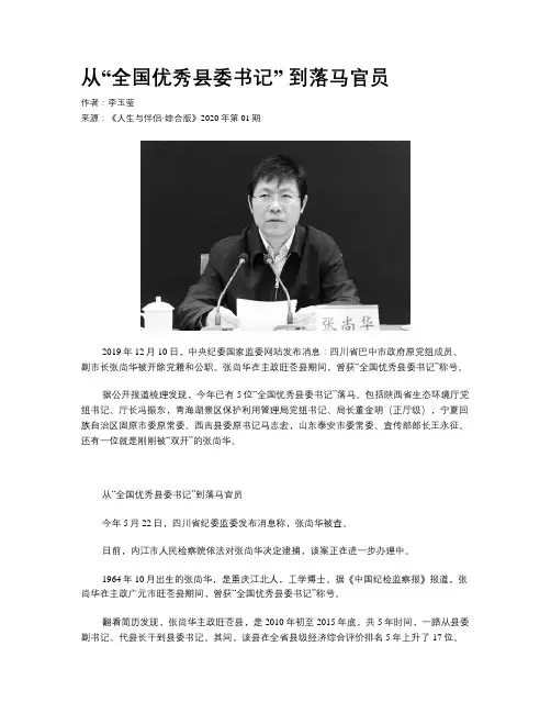从“全国优秀县委书记” 到落马官员