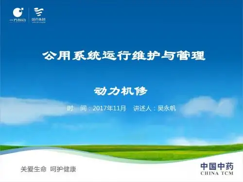 纯化水、压缩空气与空调系统知识培训讲解