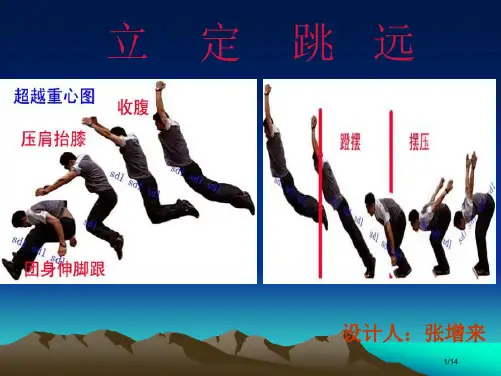 小学体育立定跳远省公开课金奖全国赛课一等奖微课获奖课件