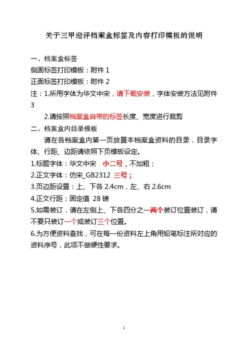 关于档案盒标签及内容打印模板的说明