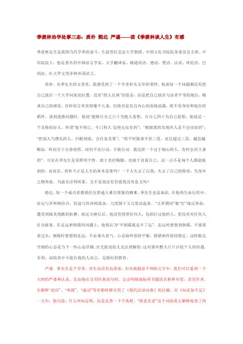 季羡林治学处事三态：质朴 豁达 严谨