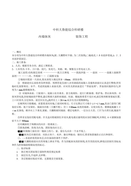 内粉技术交底