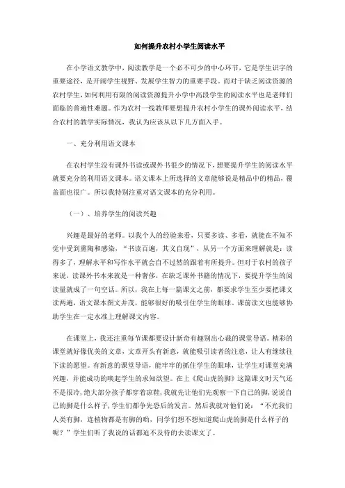 如何提高农村小学生阅读能力