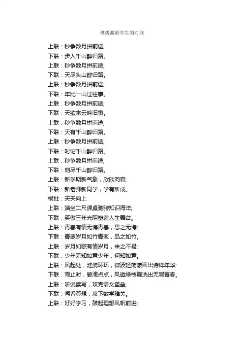 班级激励学生的对联