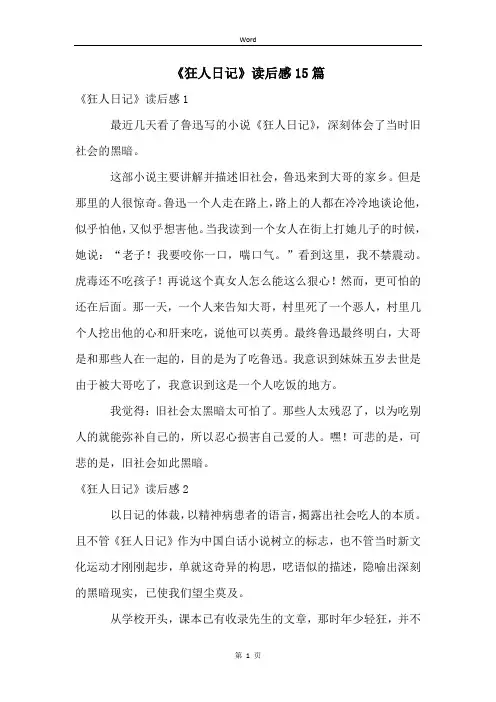 《狂人日记》读后感15篇