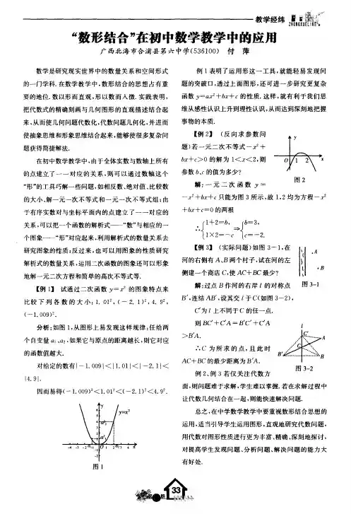 “数形结合”在初中数学教学中的应用