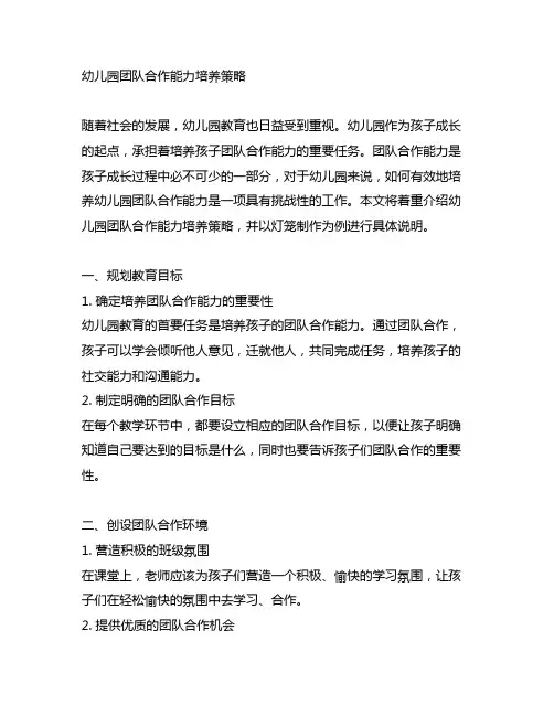 幼儿园团队合作能力培养策略 灯笼制作