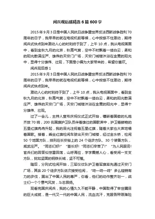 阅兵观后感精选6篇600字
