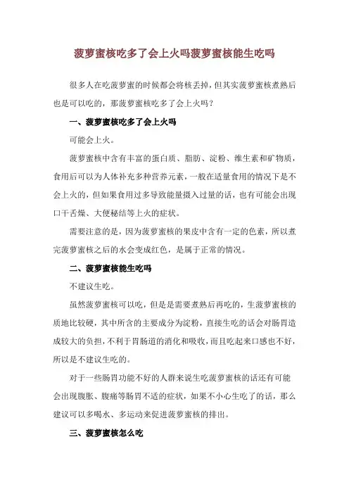 菠萝蜜核吃多了会上火吗 菠萝蜜核能生吃吗