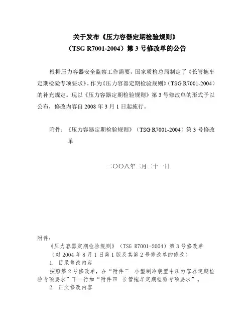 质检总局2008年第16号