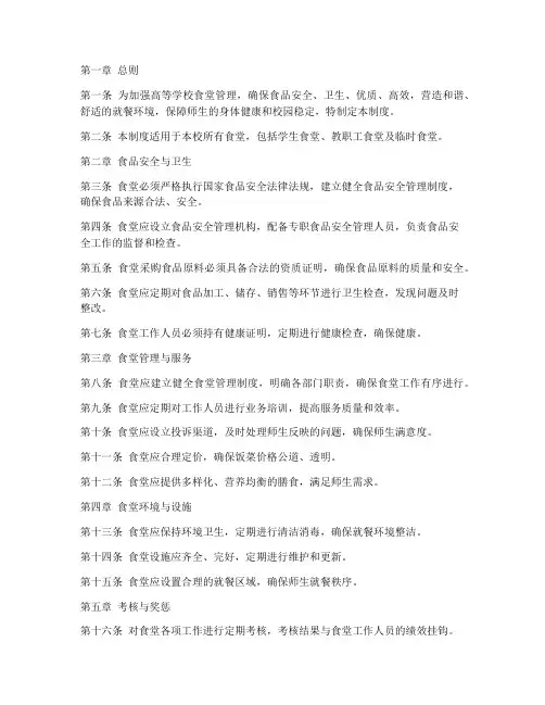 高等学校食堂管理制度