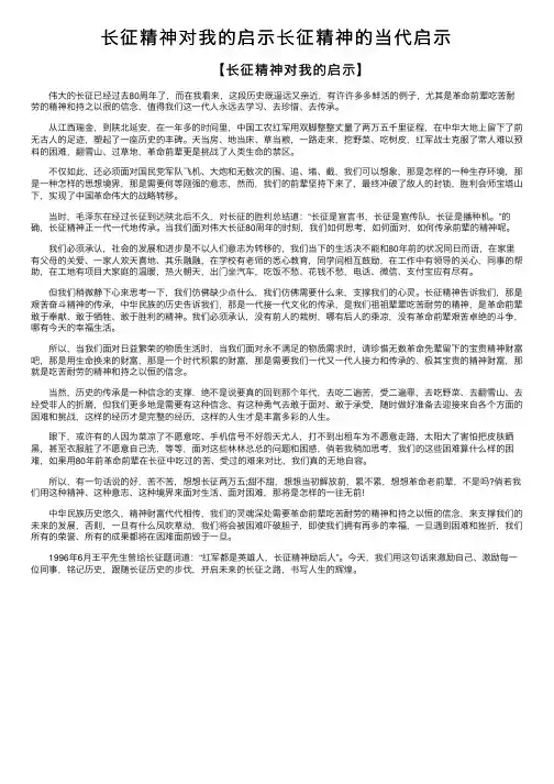 长征精神对我的启示长征精神的当代启示