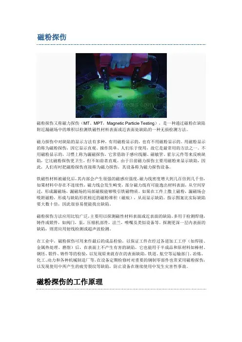 磁粉探伤