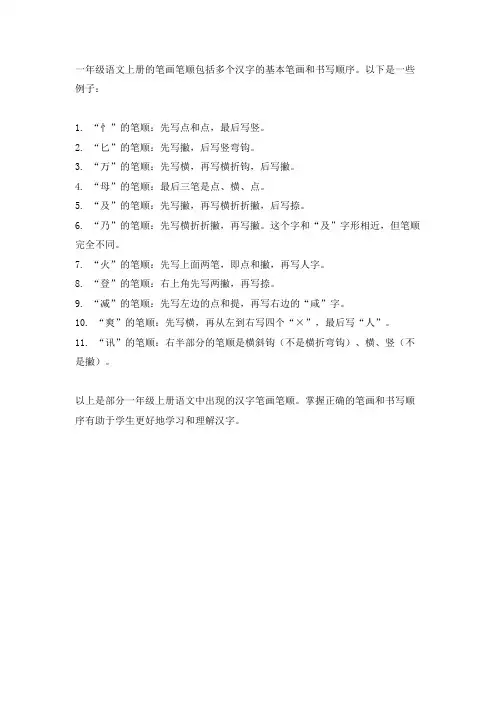 一年级语文上册笔画笔顺