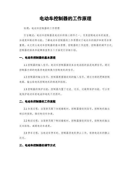 电动车控制器的工作原理