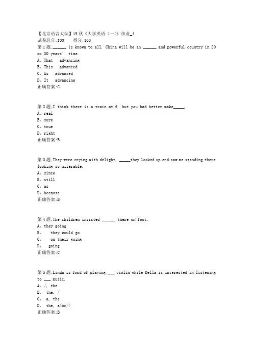 【北语网院】19秋《大学英语(一)》作业_4(参考资料)