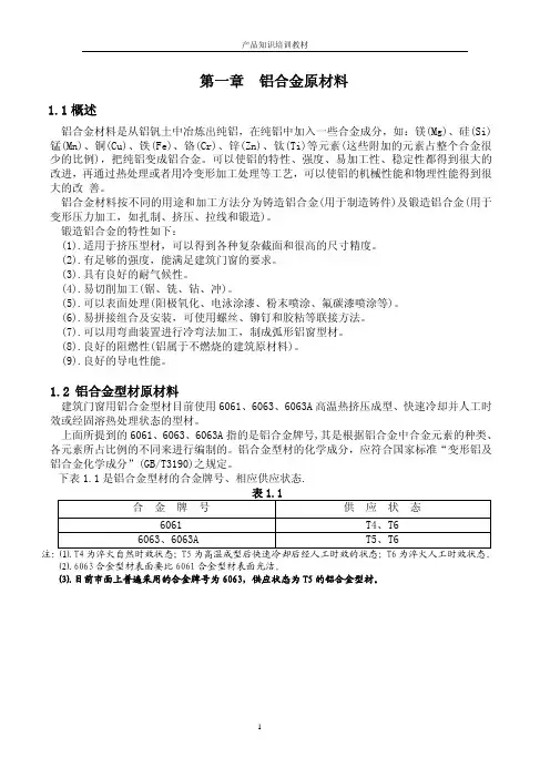 铝合金产品知识培训教