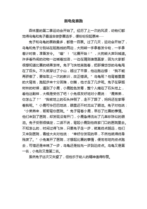 新龟兔赛跑
