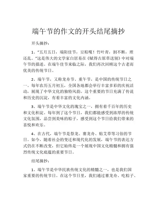 端午节的作文的开头结尾摘抄