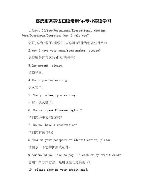 客房服务英语口语常用句-专业英语学习