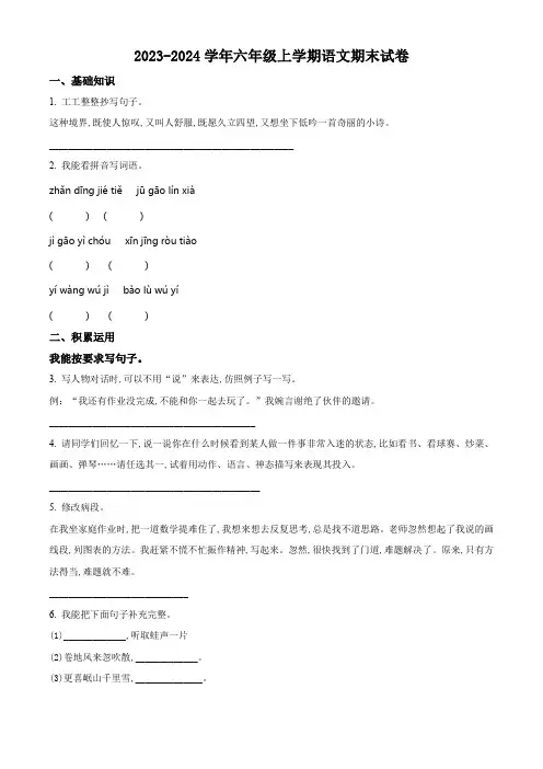2023-2024学年部编版语文六年级上学期期末测试卷附答案解析