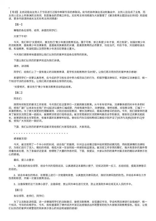 普法教育主题活动主持词