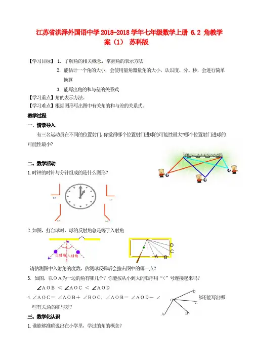 最新-江苏省洪泽外国语中学2018学年七年级数学上册 62