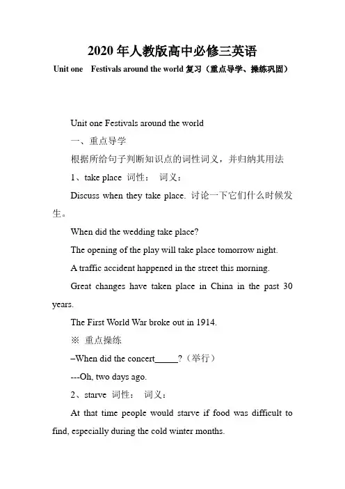 2020年人教版高中必修三英语Unit1单元复习学案设计(重点导学、操练巩固)
