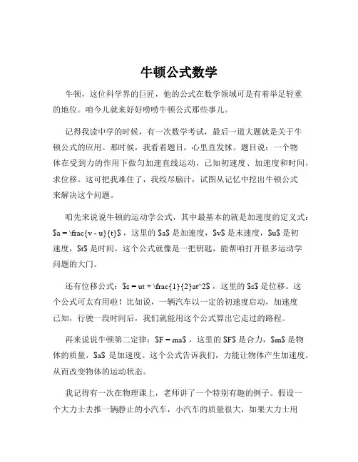 牛顿公式数学