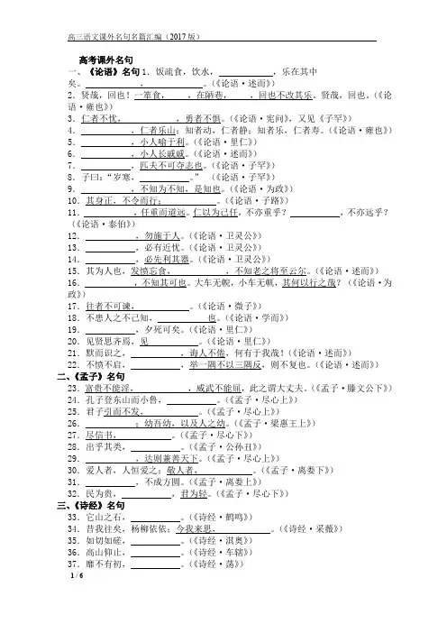 高考课外名句...