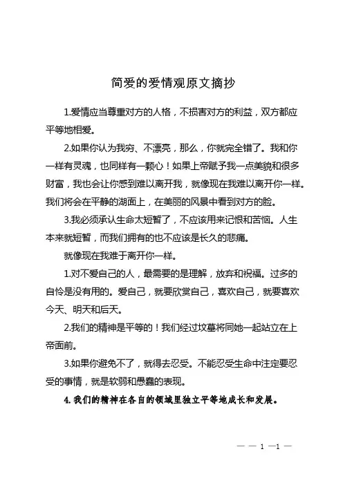 简爱的爱情观原文摘抄