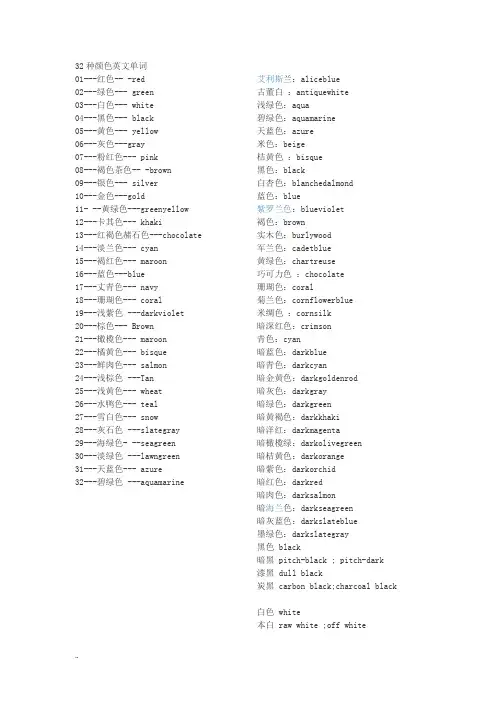32种颜色英文单词