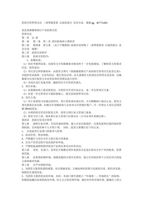 招商引资管理办法