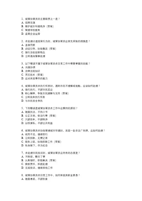 城管协管员8分钟面试题