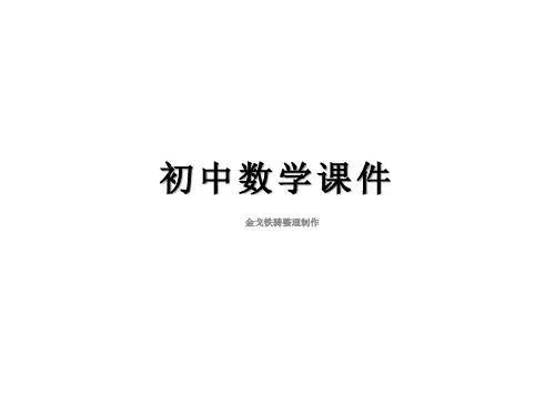 人教版七年级数学上课件课件：1.5.2.科学计数法
