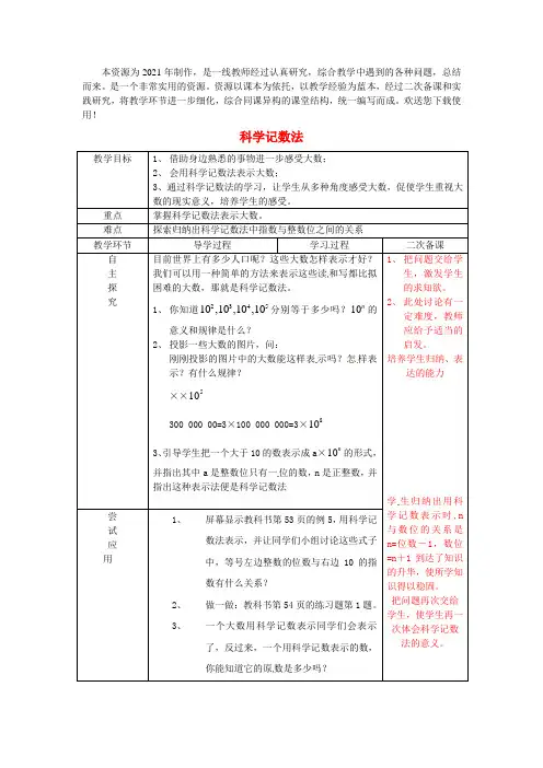 《科学计数法》教案 (新版)新人教版