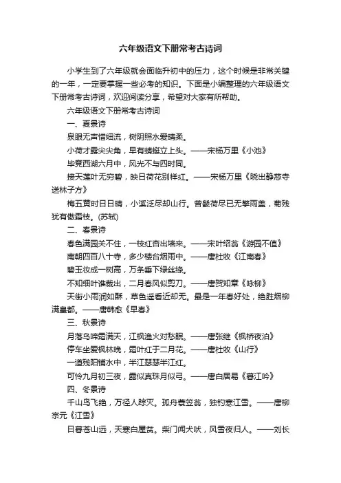 六年级语文下册常考古诗词