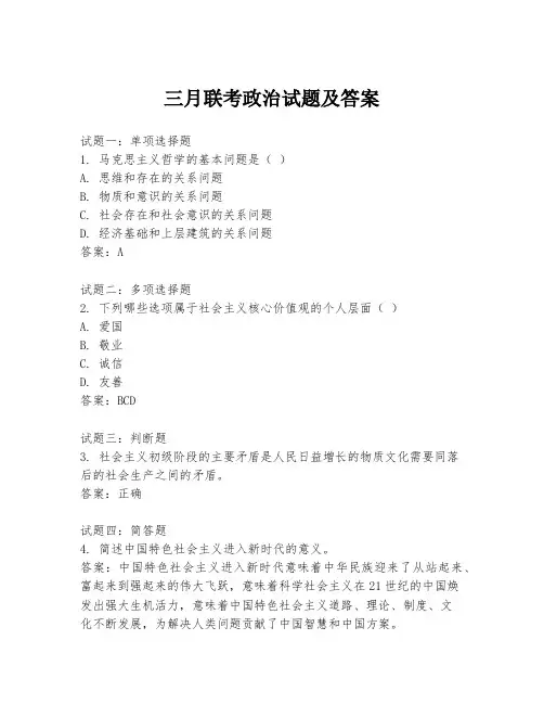 三月联考政治试题及答案