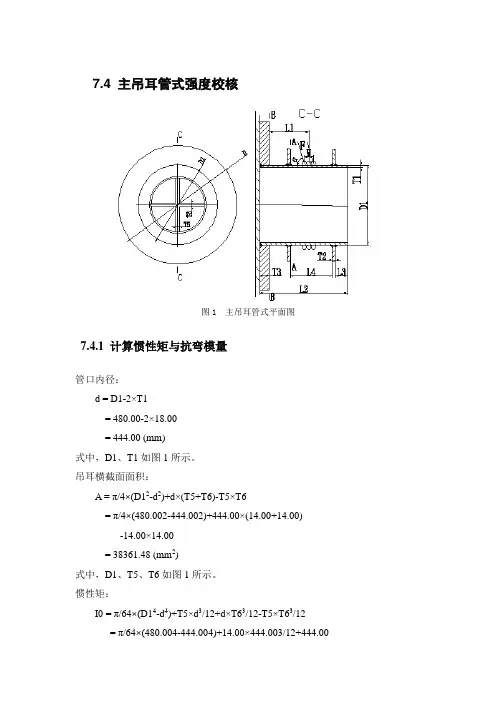吊耳计算说明书