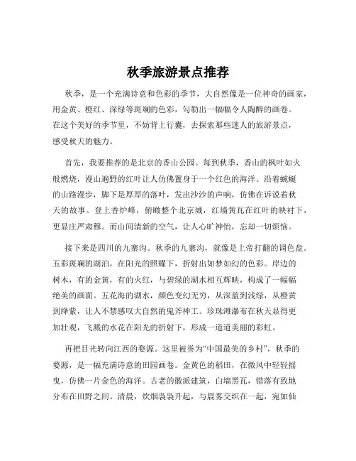 秋季旅游景点推荐