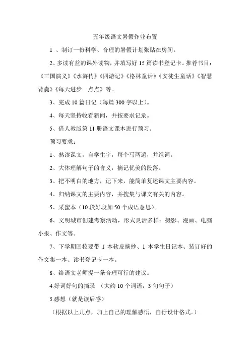 五年级语文暑假作业布置