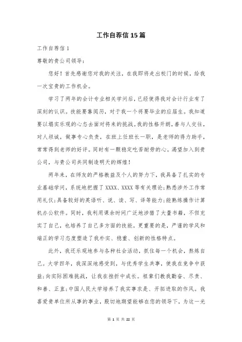 工作自荐信15篇