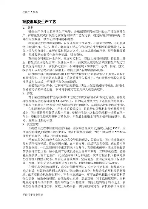 硅胶混炼胶生产工艺(防静电)