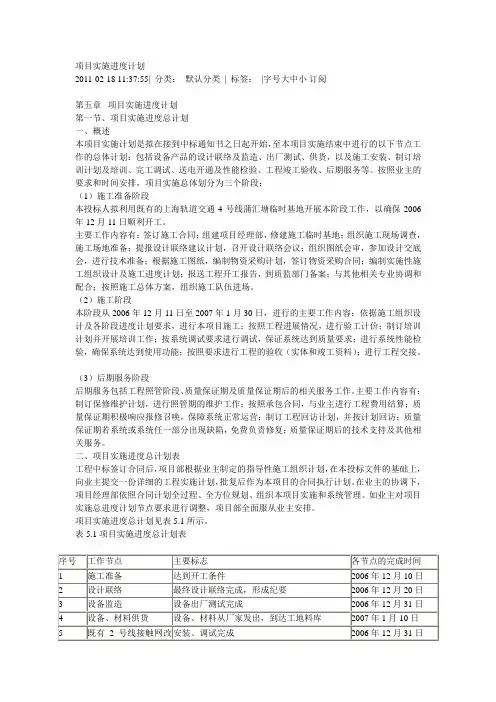 项目实施进度计划