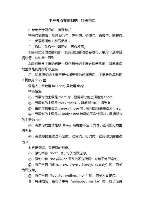 中考考点专题归纳--特殊句式