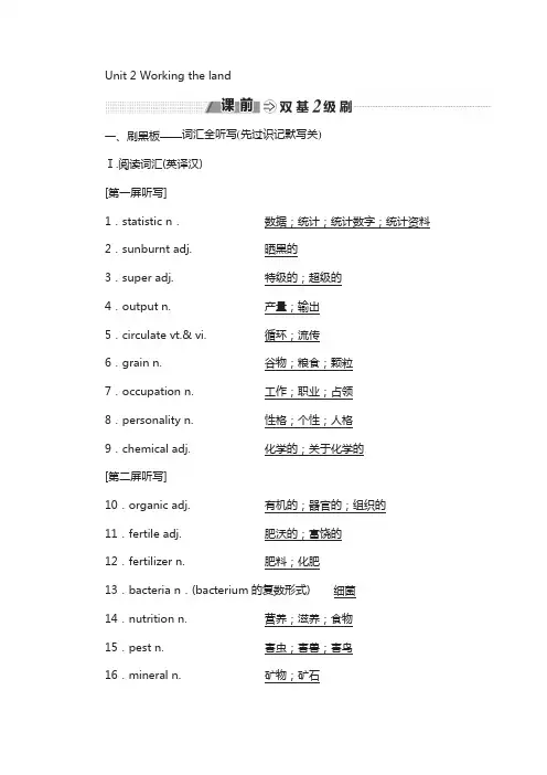 高中英语人教版讲义：必修四 unit 2 working the land 含答案