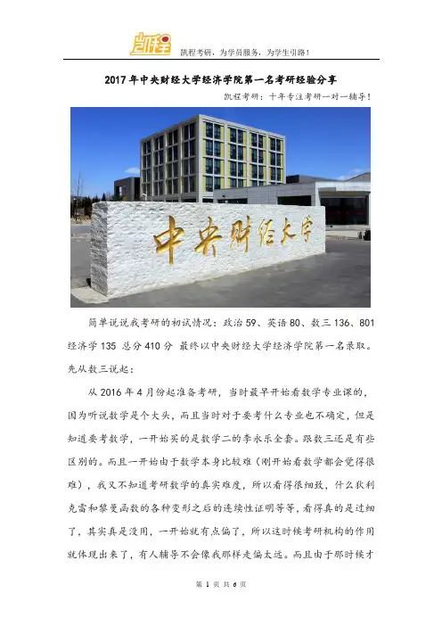 2017年中央财经大学经济学院第一名考研经验分享