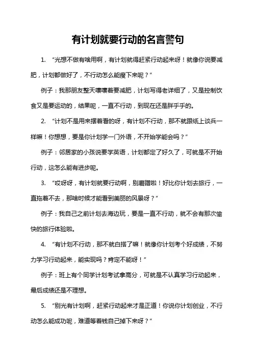 有计划就要行动的名言警句